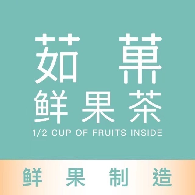 臻茹植绒制品